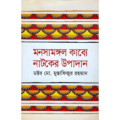 Picture of Monoshamongol Kabbe Natoker Upadan