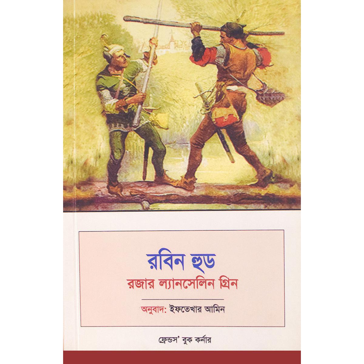 Picture of Robin Hood (Bangla)
