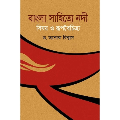 Picture of Bangla Sahitte Nodi Bisoy O Rupboicitro