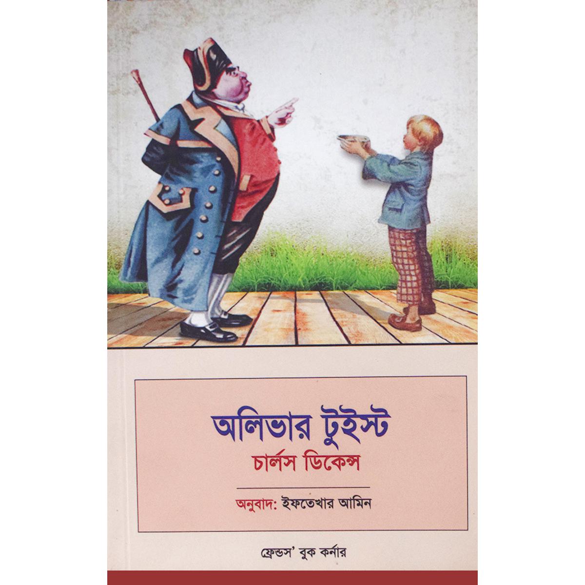 Picture of Oliver Twist (Bangla) - Book