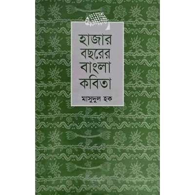 Picture of Hajar Bochorer Bangla Kobita