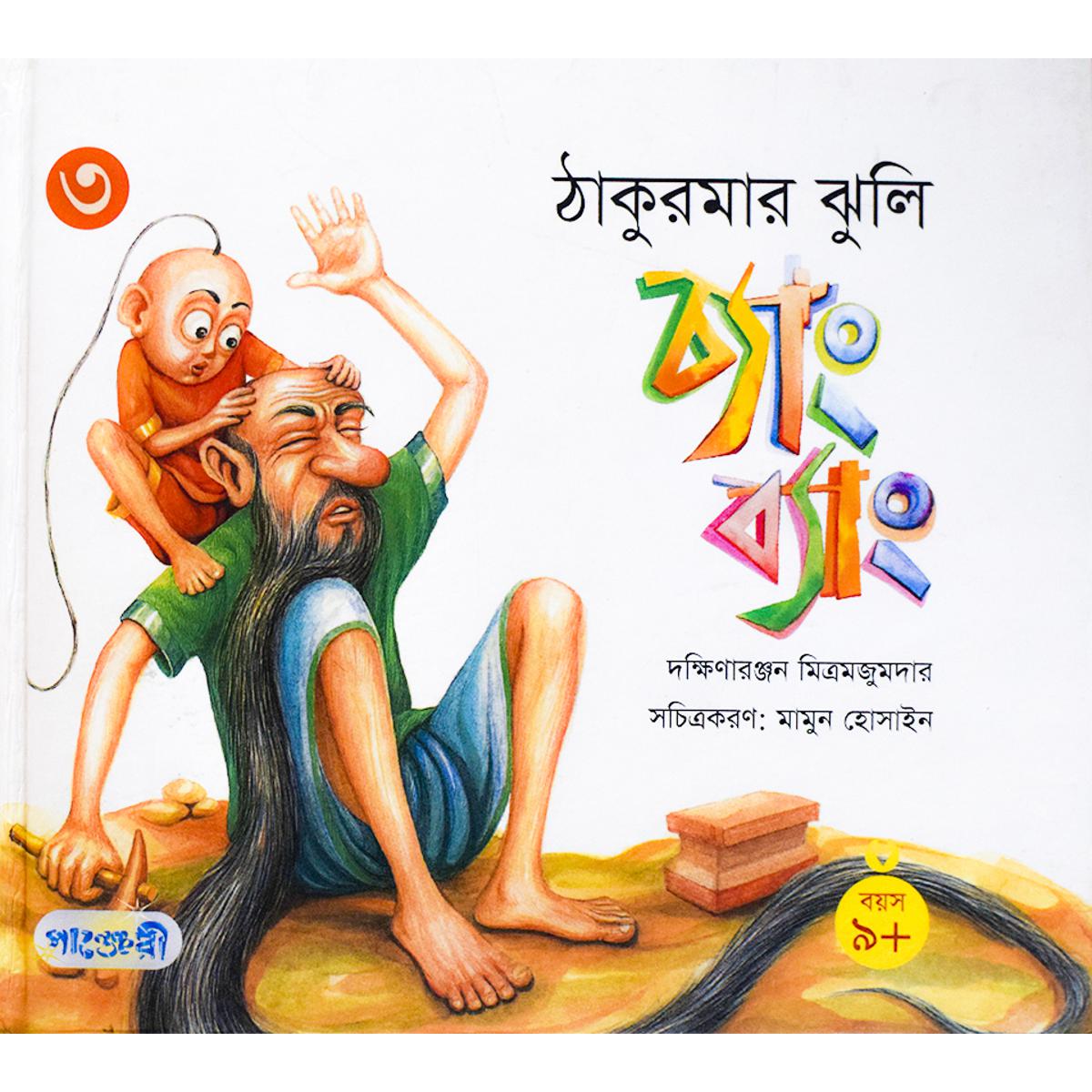 Picture of Cyang Byang (Thakurmaar Jhuli)