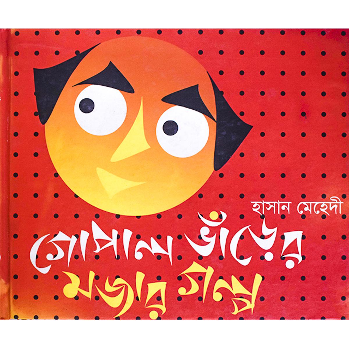 Picture of Gopal Varer Mojar Golpo