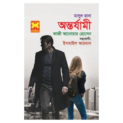 Picture of Masud Rana: Antorjami - 459