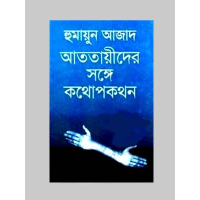 Picture of Atotayir Sathe Kothopokothon by Humayun Azad