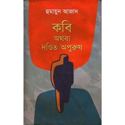 Picture of Kobi Othoba Dondito Opurush by Humayun Azad