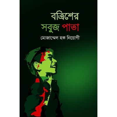 Picture of Botrisher Sobuj Pata
