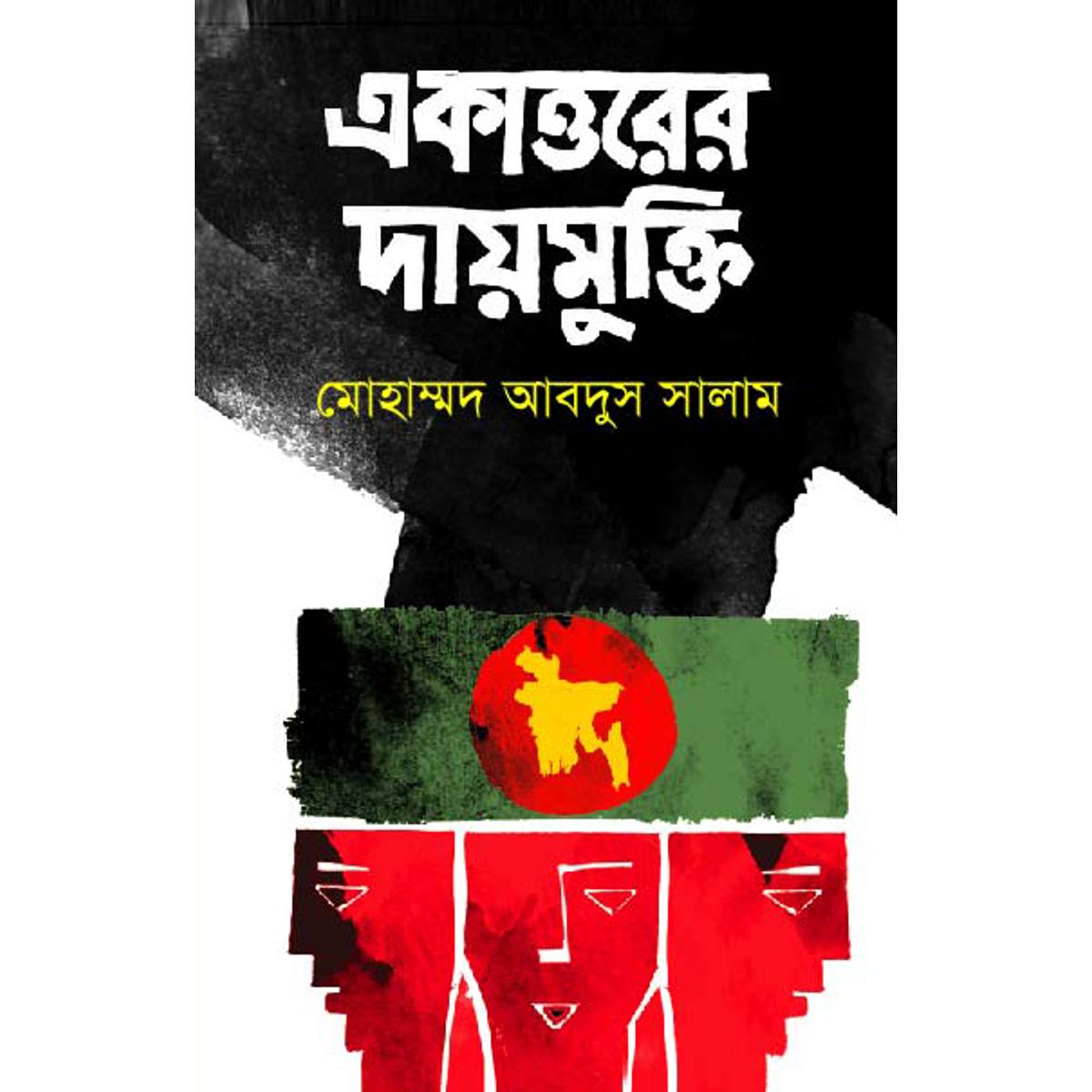 Picture of Ekattorer Daymukti