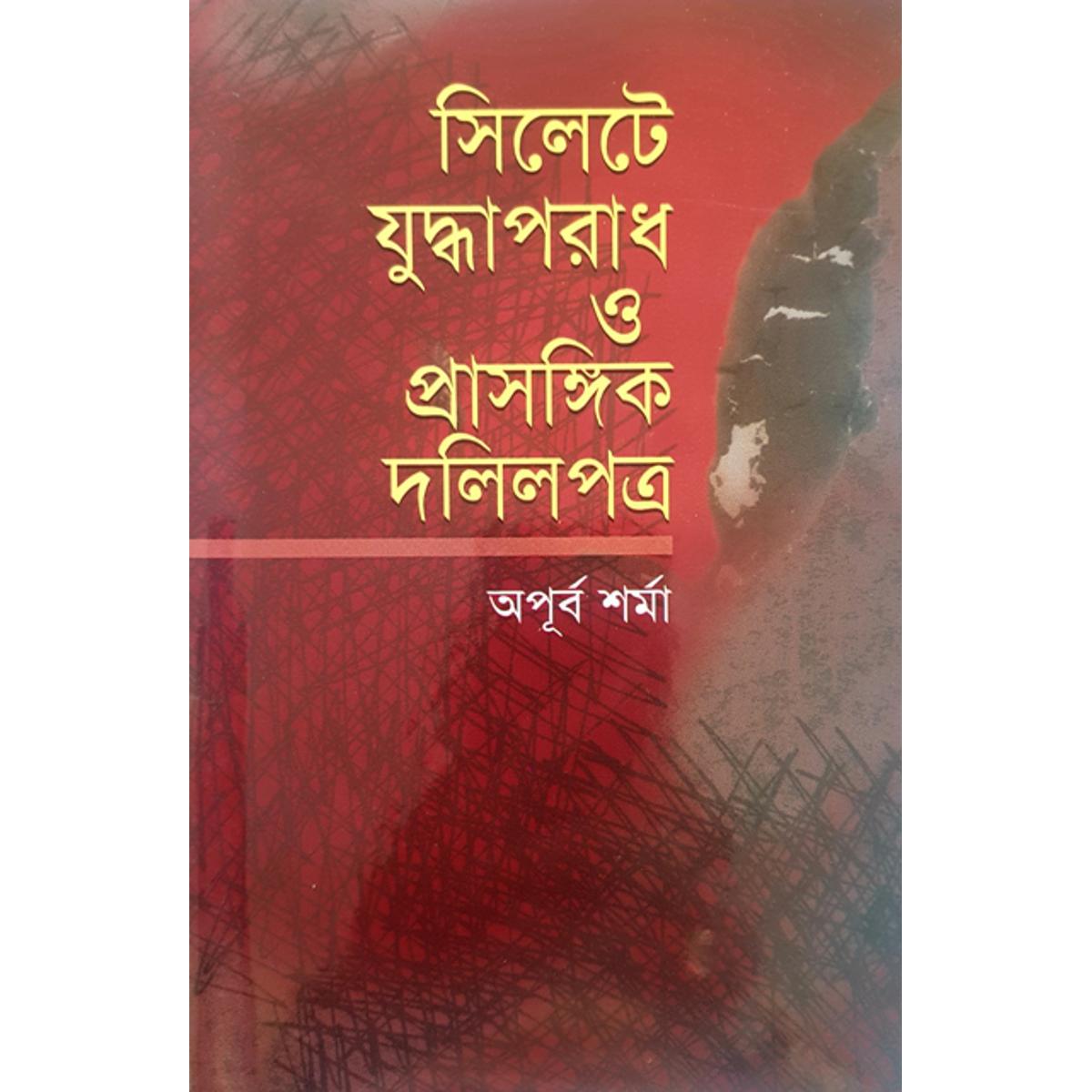 Picture of Sylhete Zuddhaporadh O Prasongik Dolilpotro
