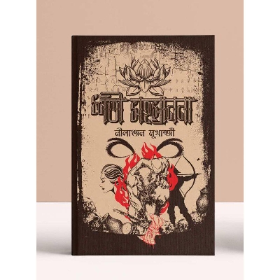 Picture of Shoti Hohosranona by Nilanjan Mukharje