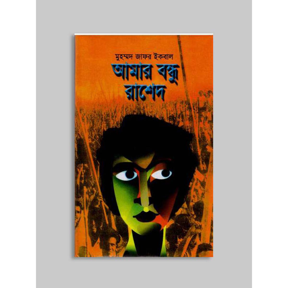 Picture of Amar Bondhu Rashed