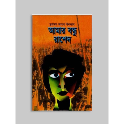 Picture of Amar Bondhu Rashed