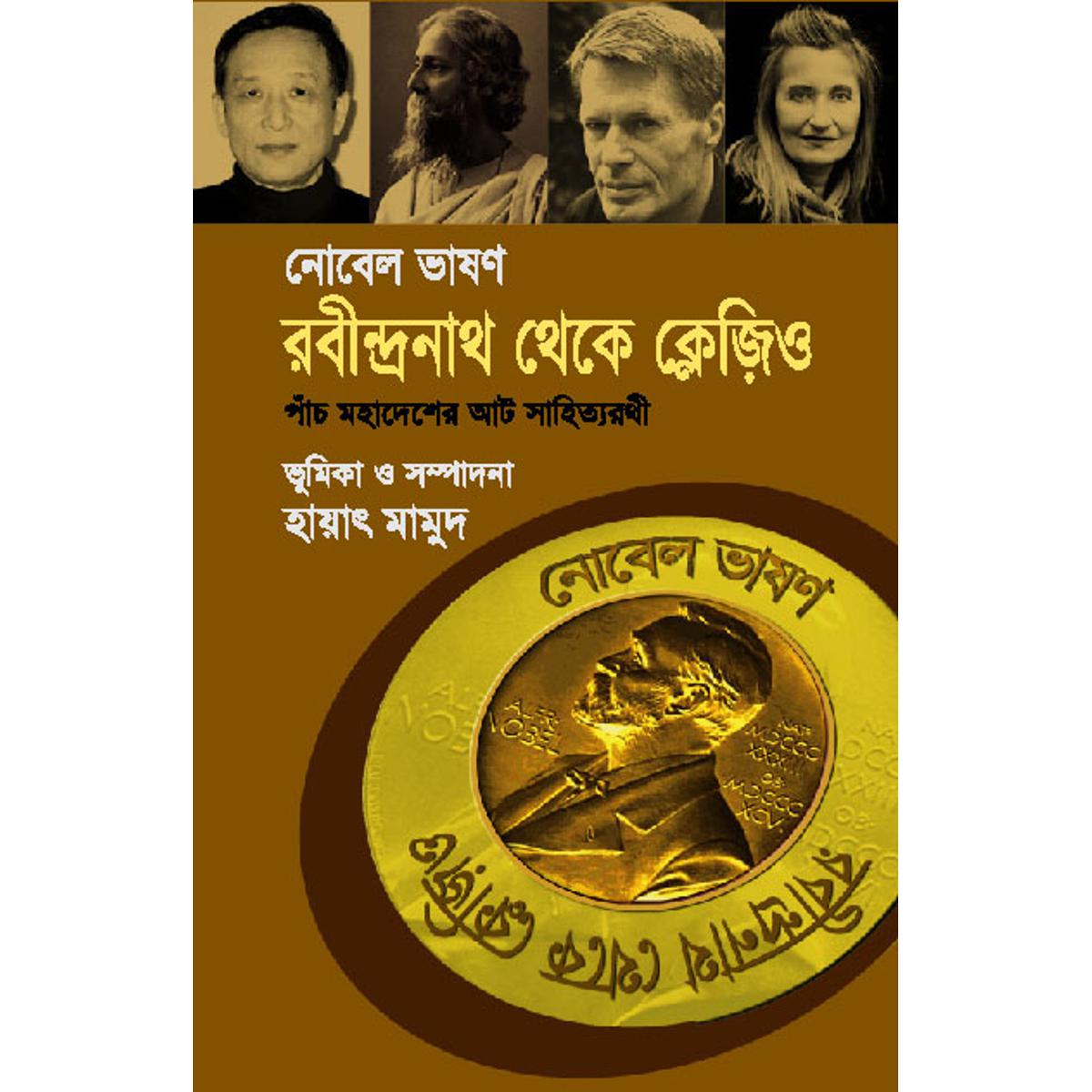 Picture of Nobel Vashon Robindronath Theke Klejio