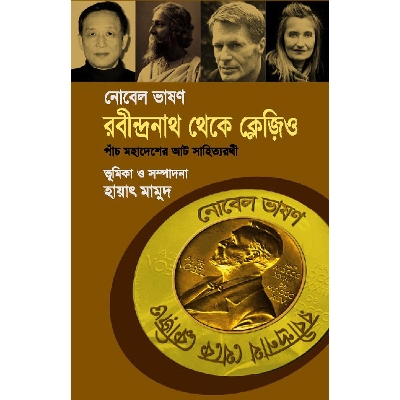 Picture of Nobel Vashon Robindronath Theke Klejio