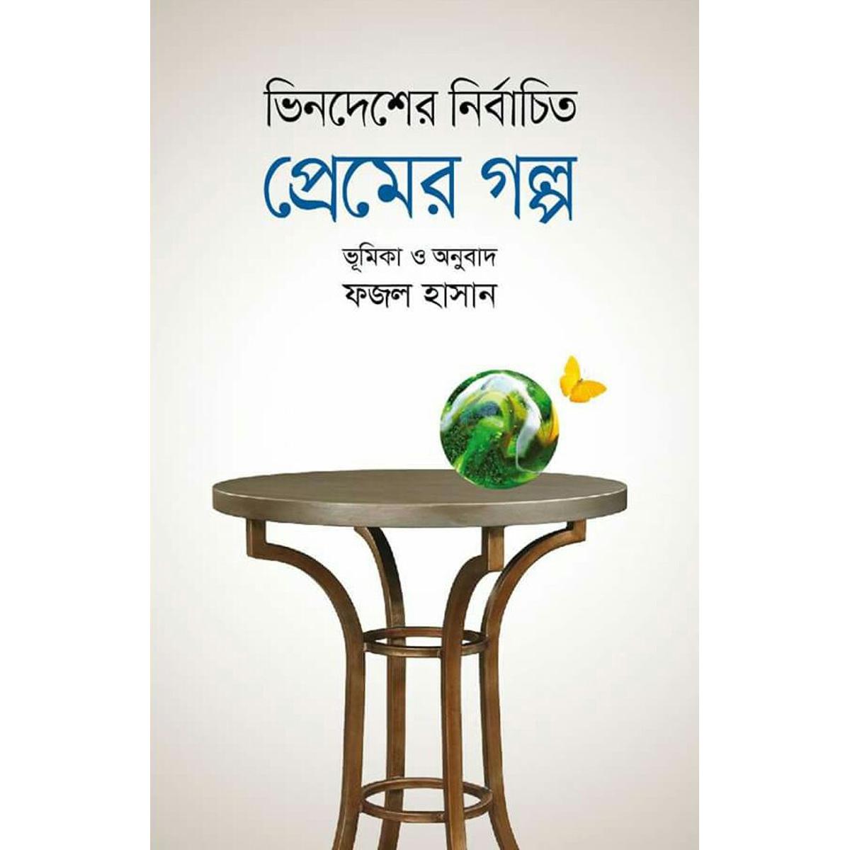 Picture of Vindesher Nirbachito Premer Golpo