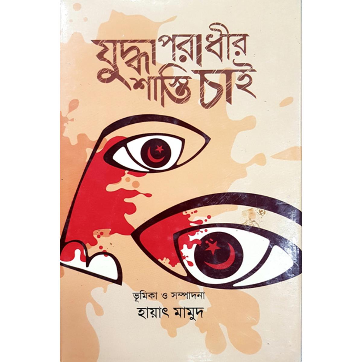 Picture of Zuddha Oporadhir Shasti Chai
