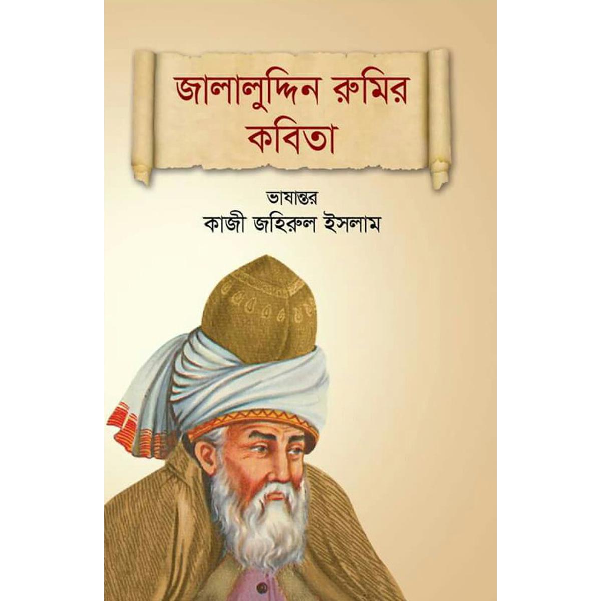 Picture of Jalaluddin Rumir Kobita