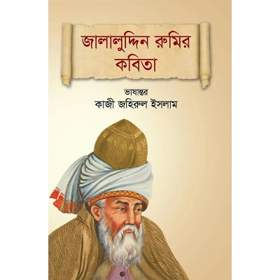 Picture of Jalaluddin Rumir Kobita