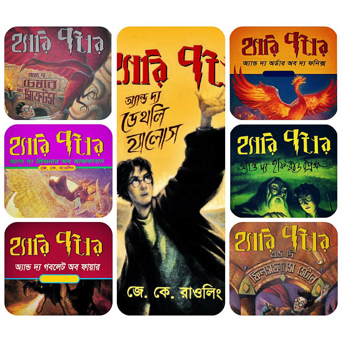 Picture of Harry Potter Series (Bangla Vesion) 7 Bookset