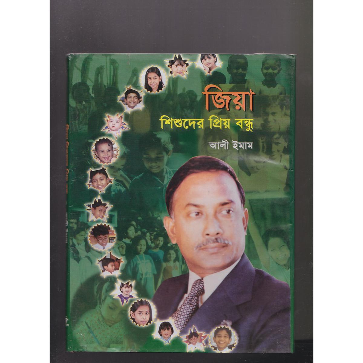 Picture of Ziya Shishuder Shishuder Priyo Bondhu