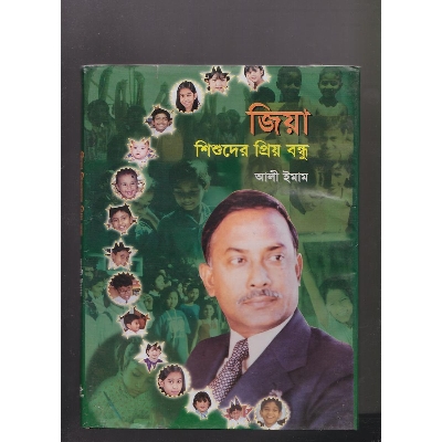 Picture of Ziya Shishuder Shishuder Priyo Bondhu