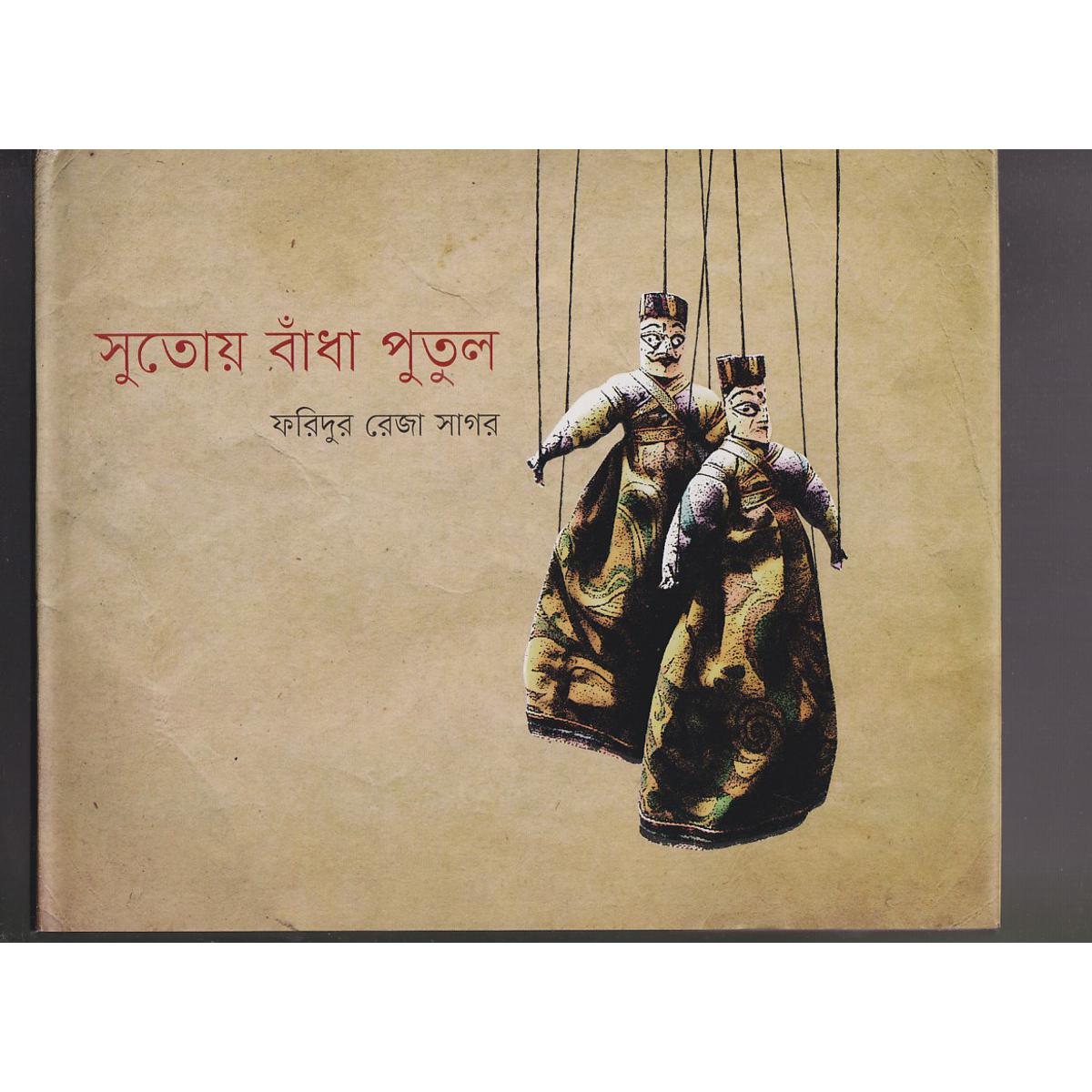 Picture of Sutoy Badha Putul