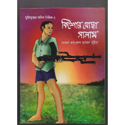 Picture of Kishor Joddha Salam