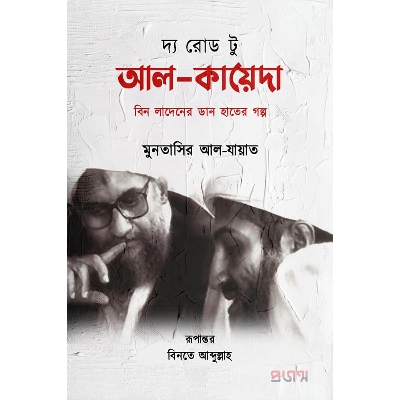 Picture of The Road To  Al-Qaeda (Bangla)