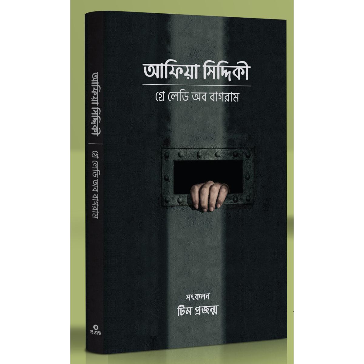 Picture of Gray Lady of Bagram (Bangla)