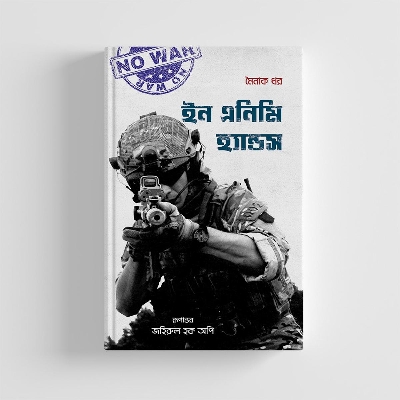 Picture of In Enemy Hands (Bangla)