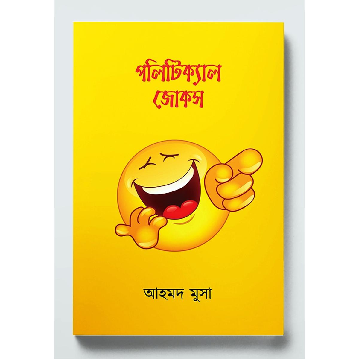Picture of Politica l Jokes by Abu Musa