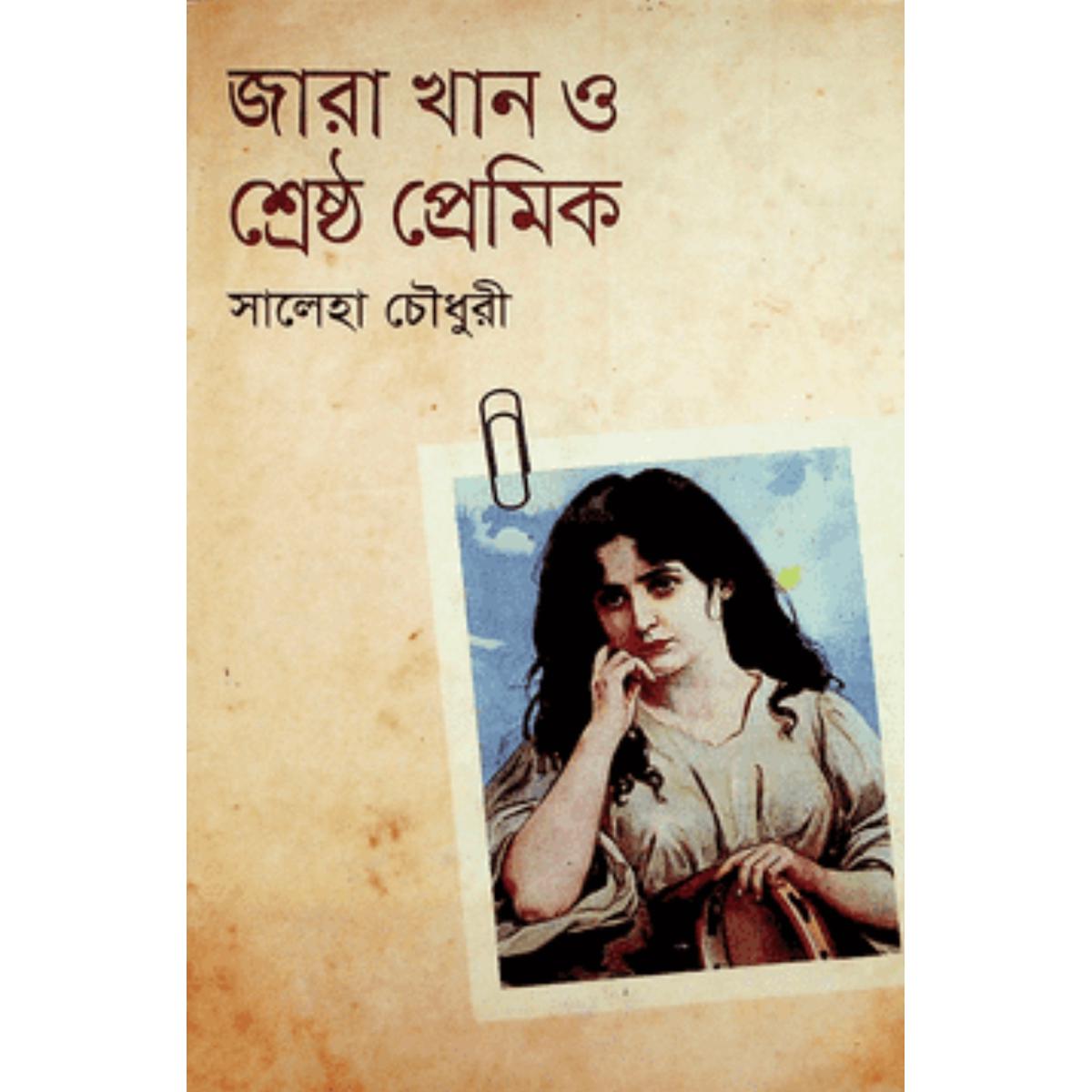 Picture of Jara Khan O Shreshtho Premik