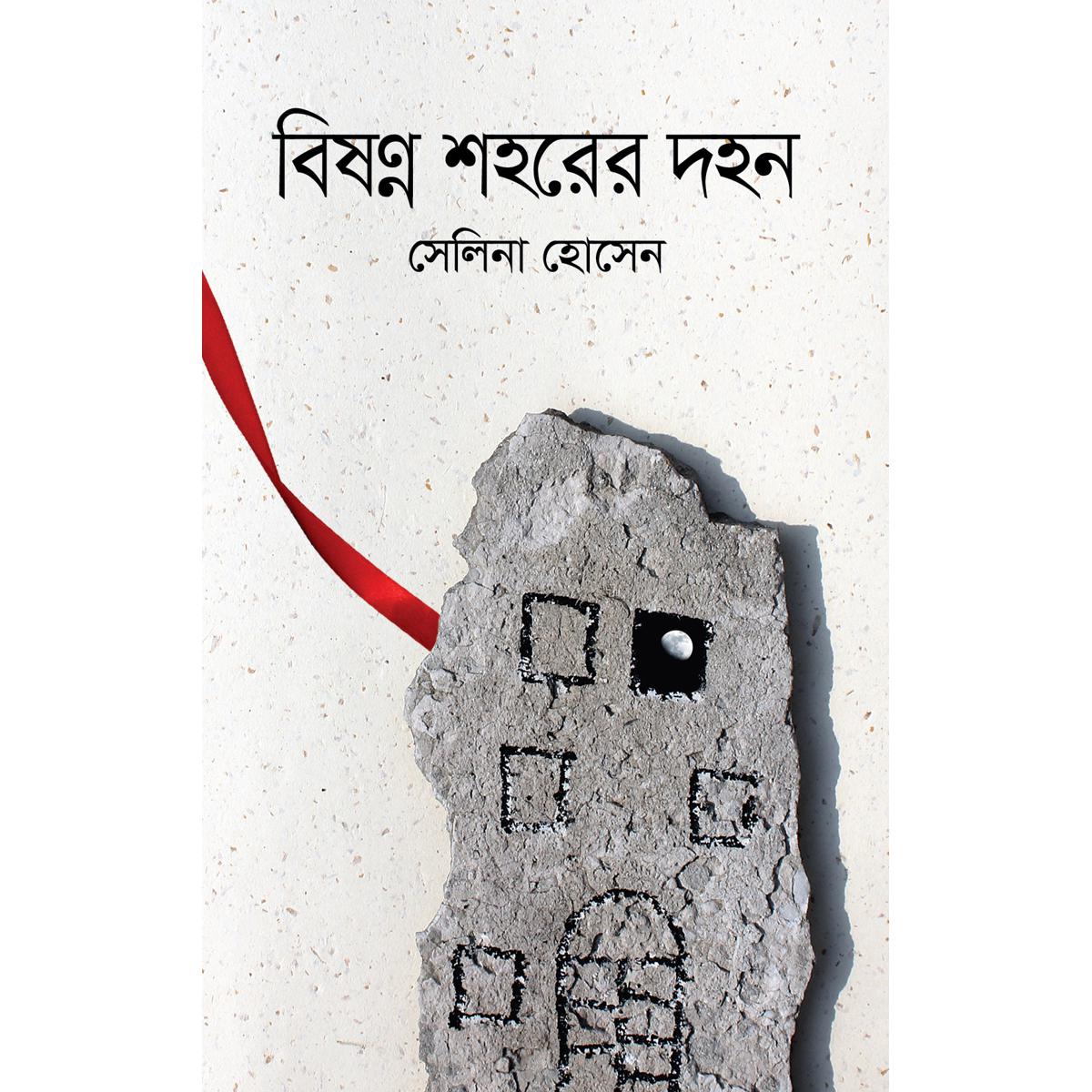 Picture of Bishonno Shohorer Dohon