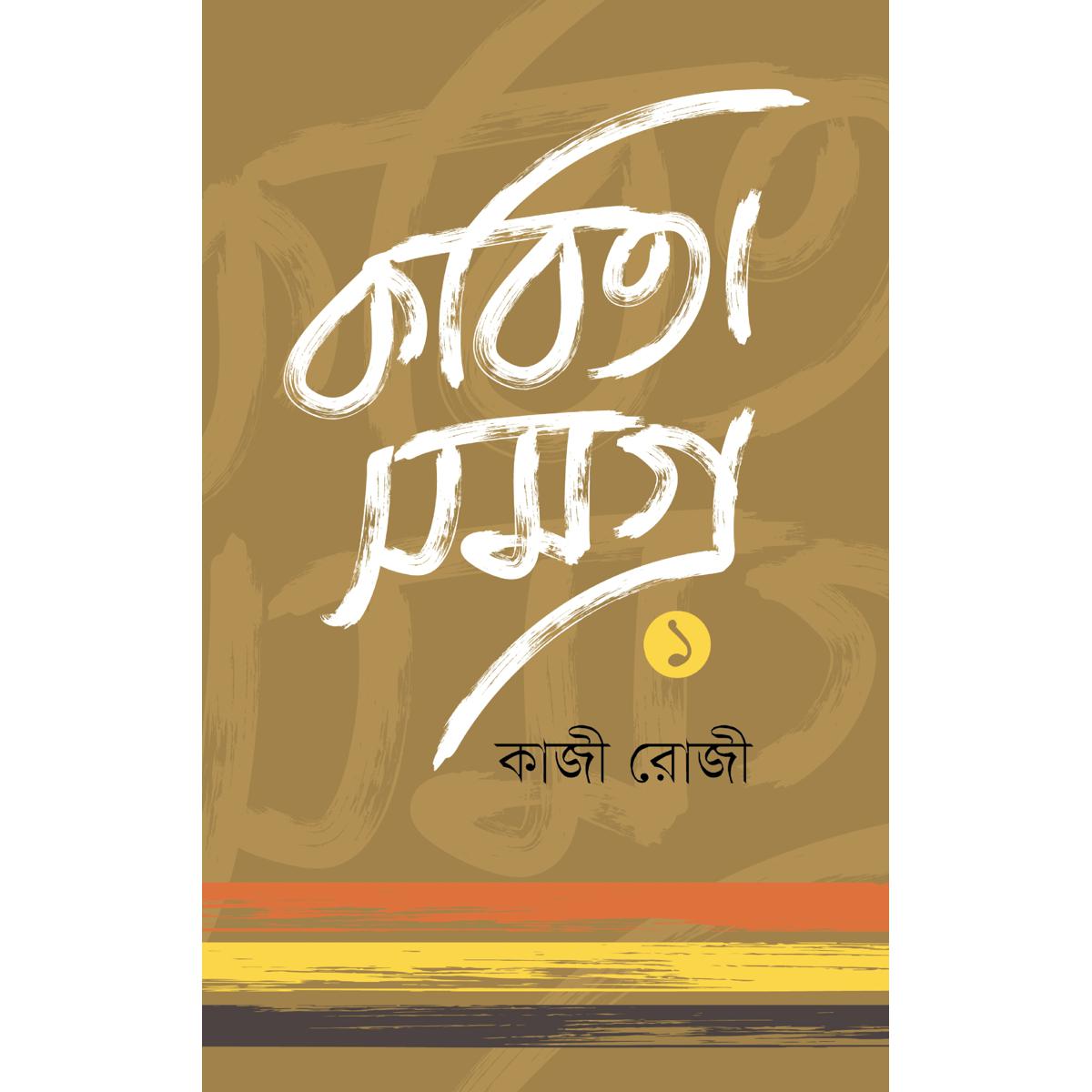 Picture of Kobita Shomogro 1