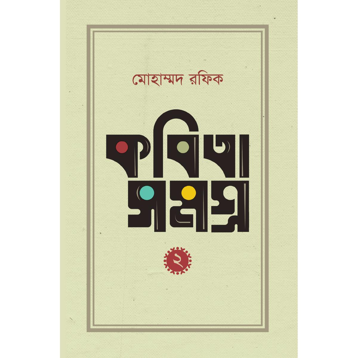 Picture of Kobita Shomogro 2