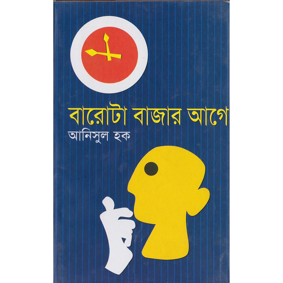 Picture of Barota Bajar Aage