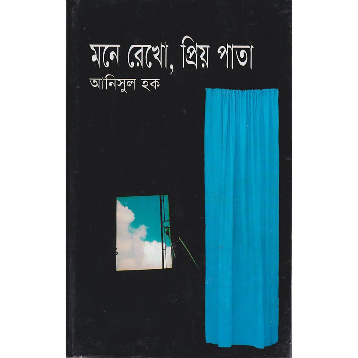 Picture of Mone Rekho Priyo Pata