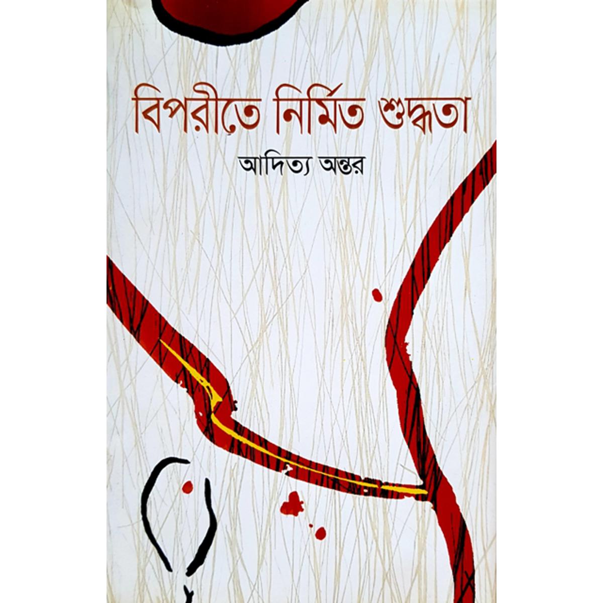 Picture of Biporite Nirmito Shuddhota