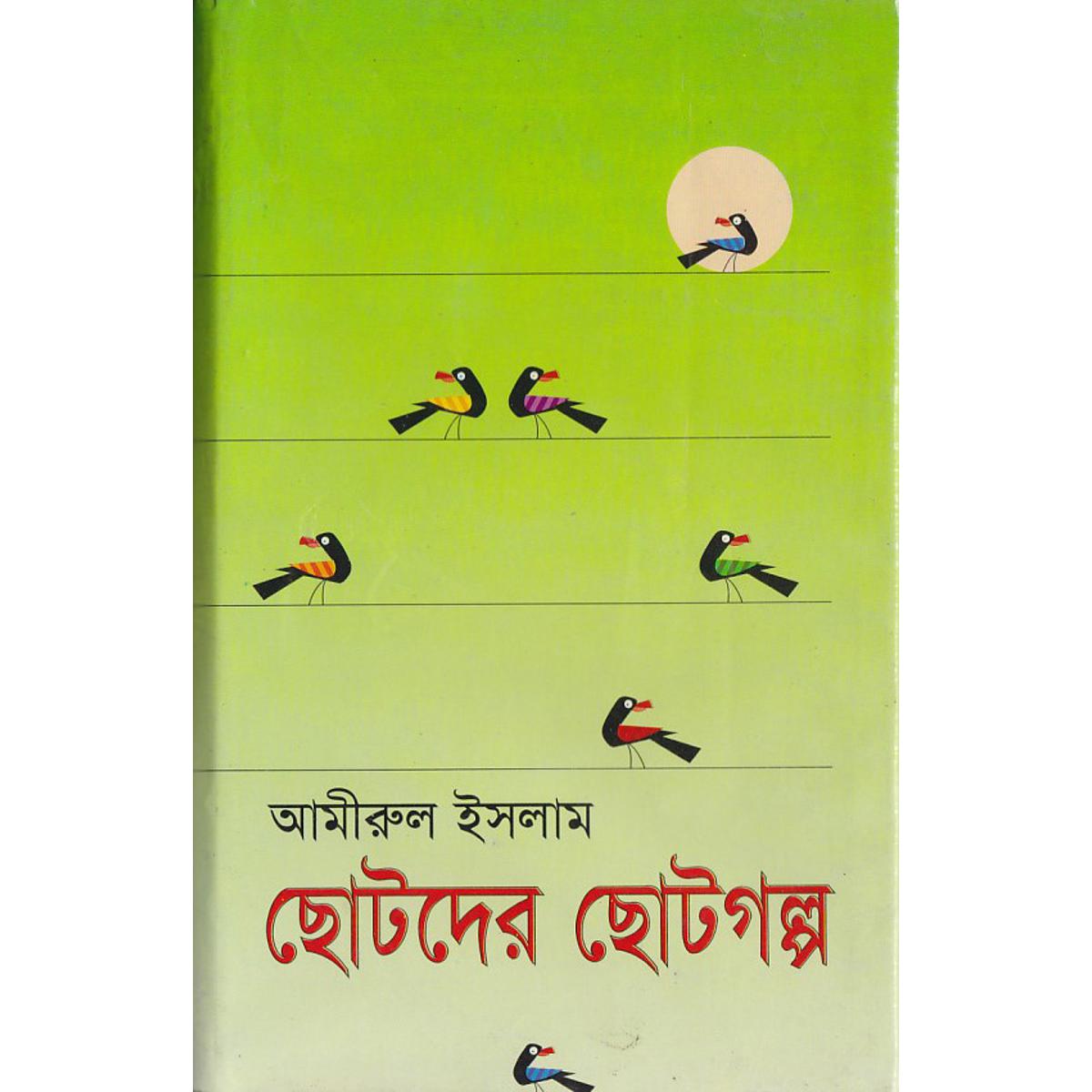 Picture of Chotoder Chotogolpo