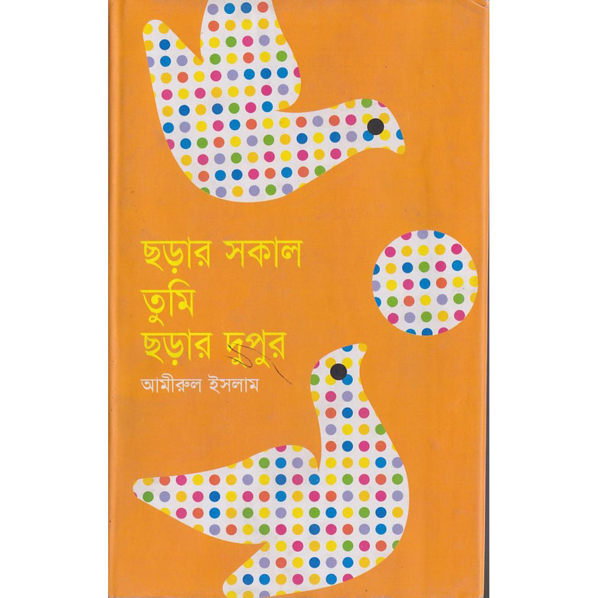 Picture of Chorar Sokal Tumi Chorar Dupur