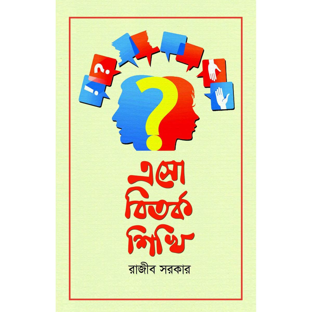 Picture of Esho Bitorko Shikhi