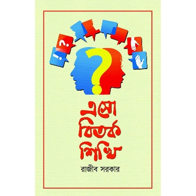 Picture of Esho Bitorko Shikhi