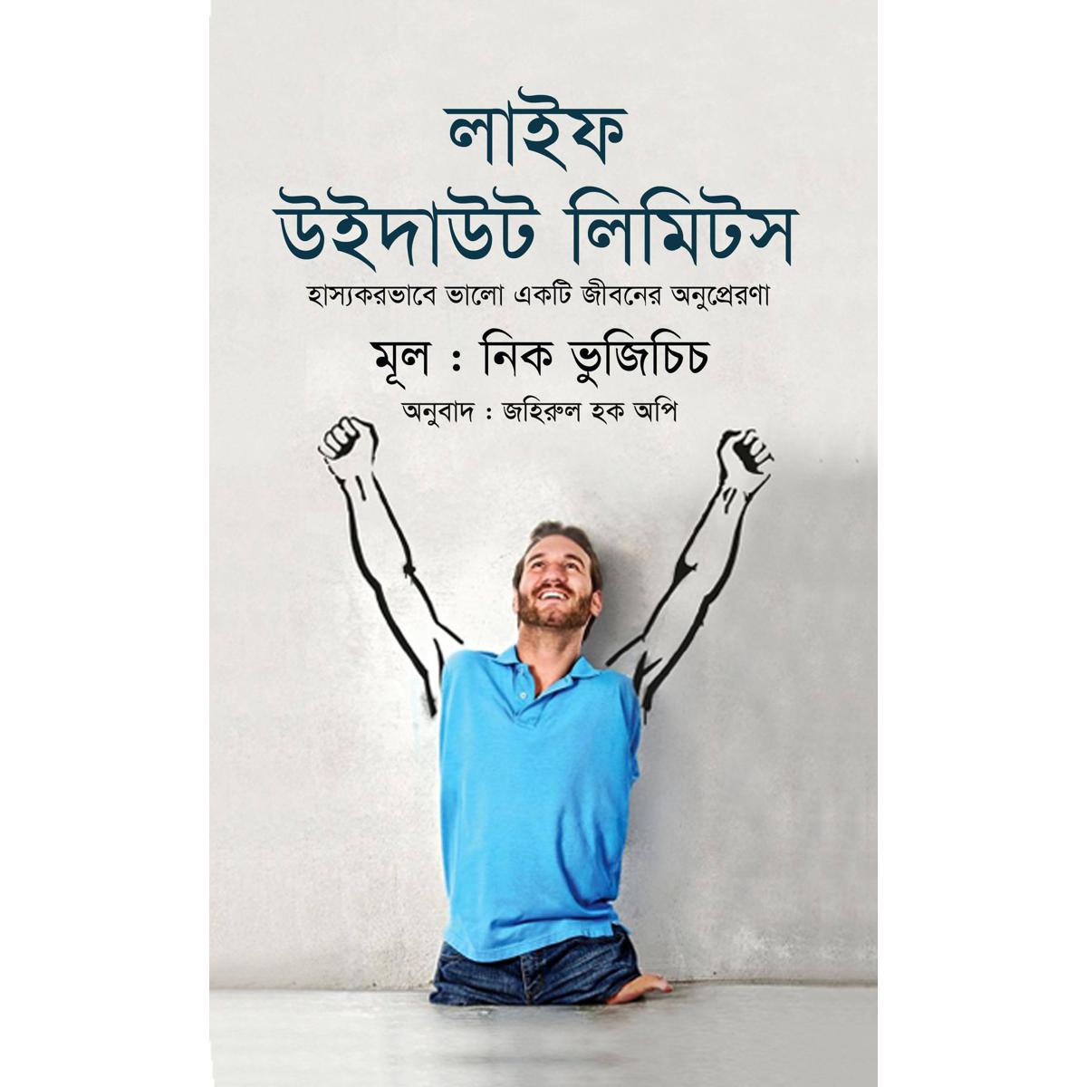 Picture of Life Without Limits (Bangla)