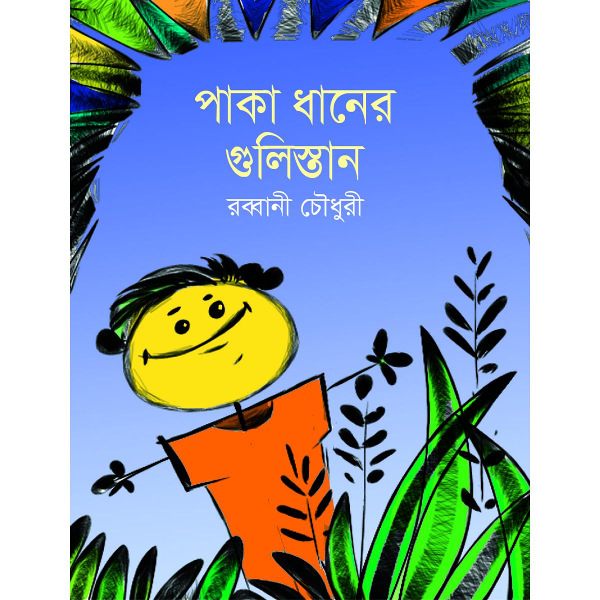 Picture of Paka Dhaner Gulisthan