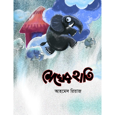 Picture of Megher Hati