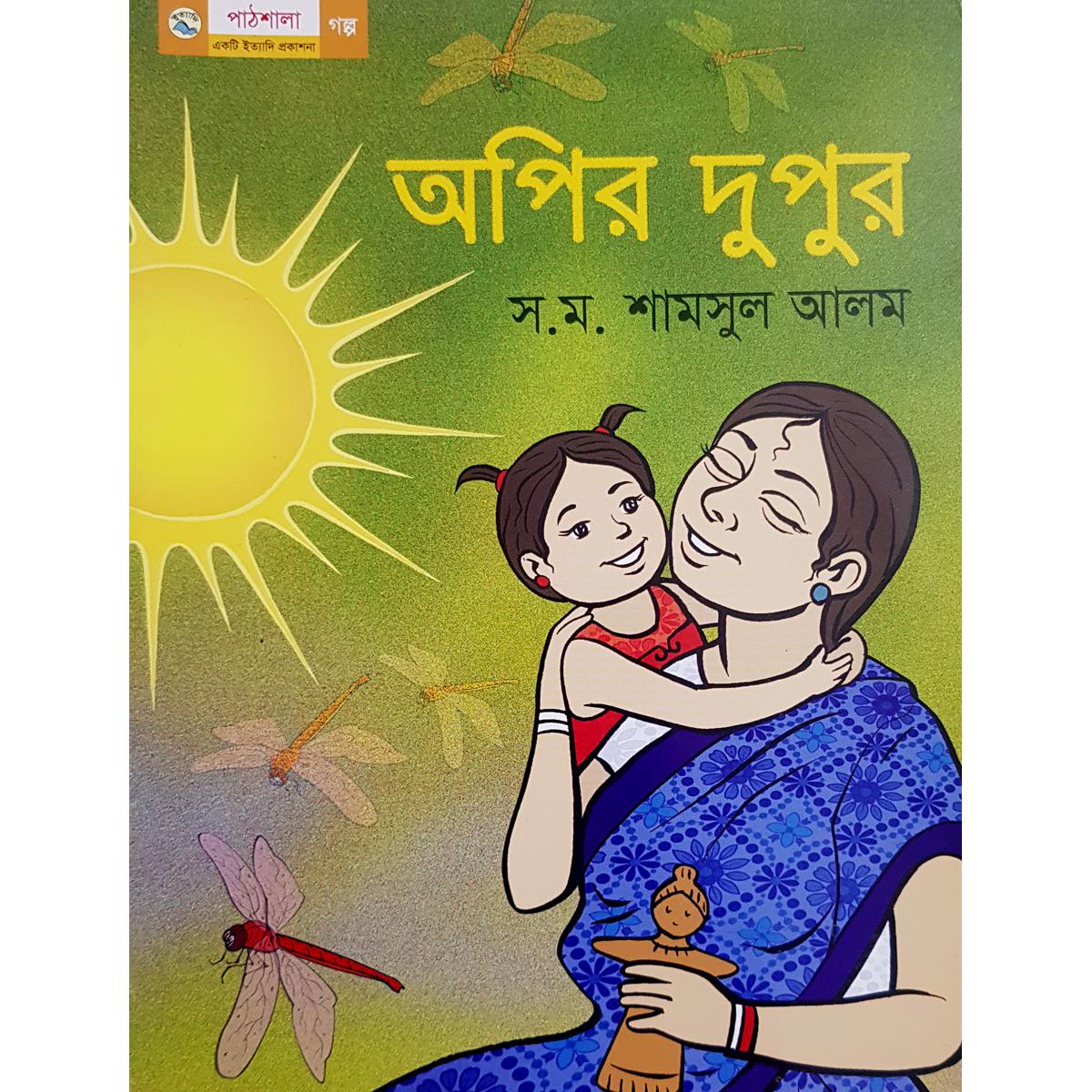 Picture of Opir Dupur