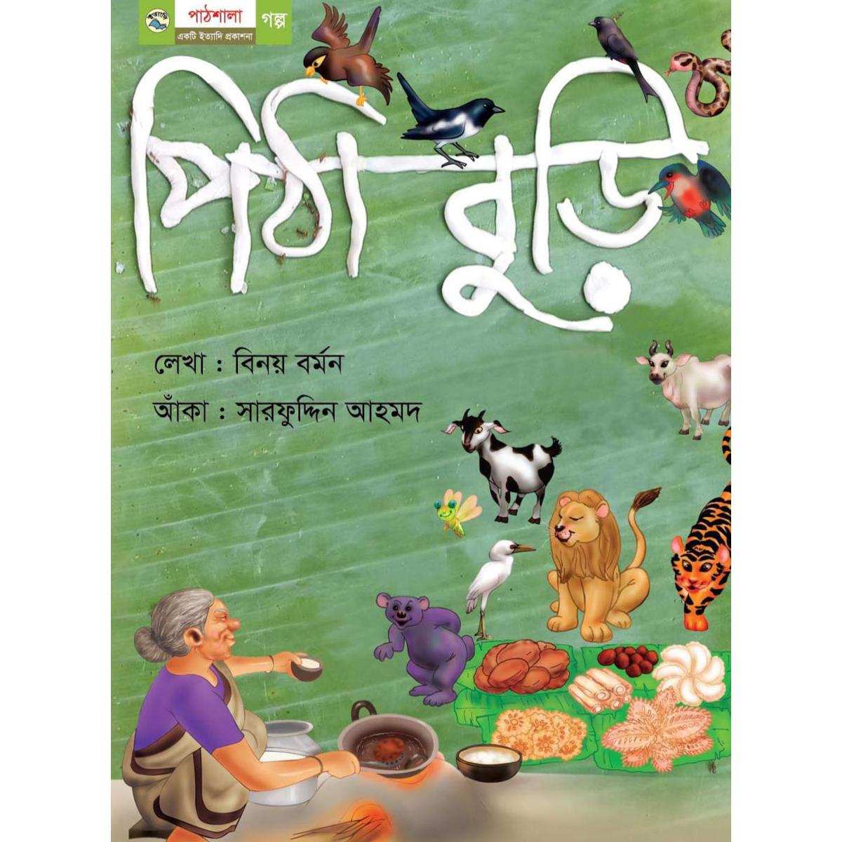 Picture of Pitha Buri