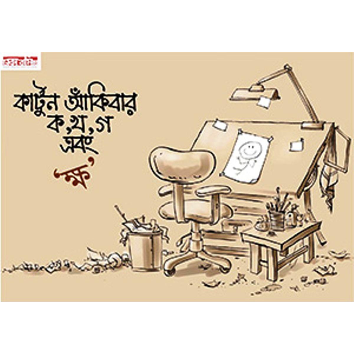 Picture of Cartoon Akar Ko Kho Go Ebong Khio