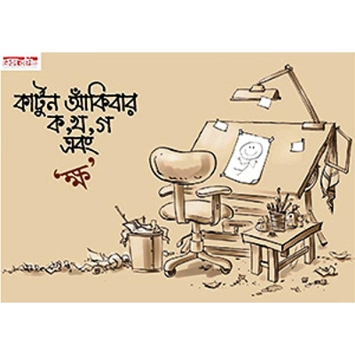 Picture of Cartoon Akar Ko Kho Go Ebong Khio