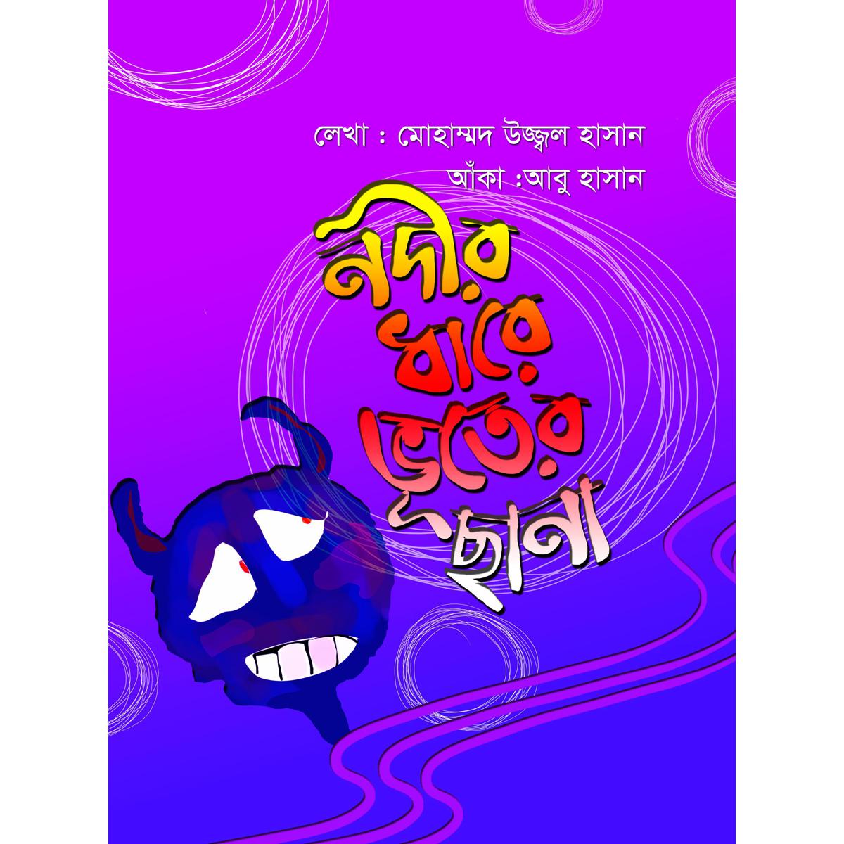 Picture of Nodir Dhare Vuter Chana